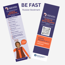 Bookmark with the acronym BE FAST for stroke symptom awareness translated in Russian